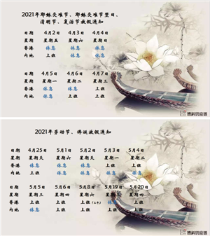 yy易游体育供应链2021年耶稣受难节、耶稣受难节翌日、清明节、复活节、劳动节、佛诞放假通知